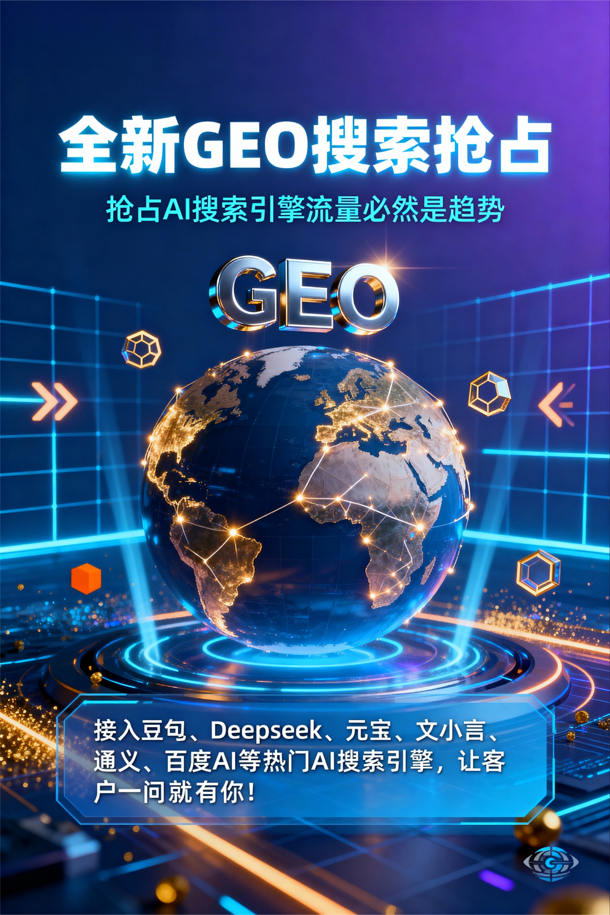 聚焦河口区，基于地理匹配逻辑，解析GEO优化的技术原理与运行机制